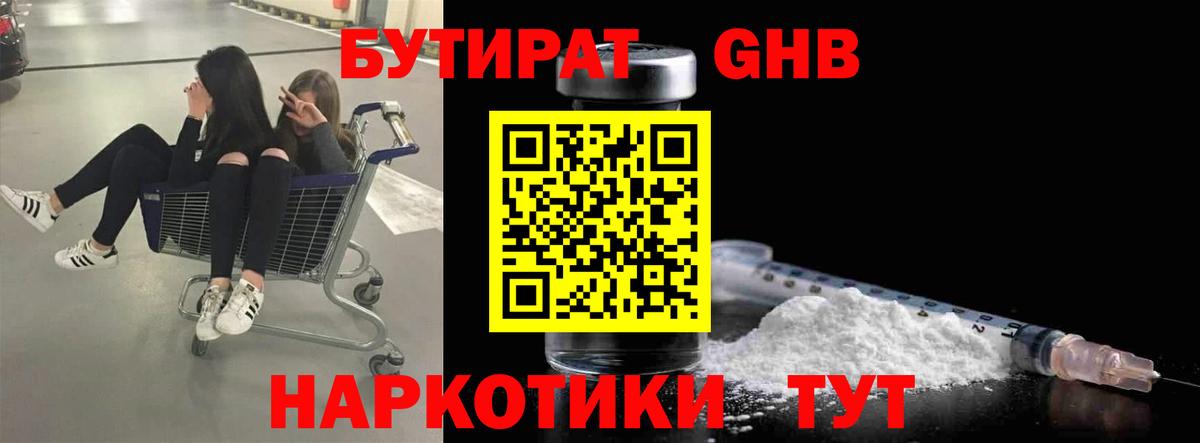 Архангельск  БУТИРАТ бутандиол  Вход с VPN 