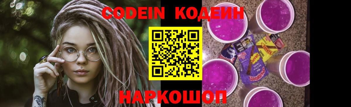 Codein напиток Lean (лин)  Вход с VPN  Архангельск  Кодеиновый сироп Lean Purple Drank 