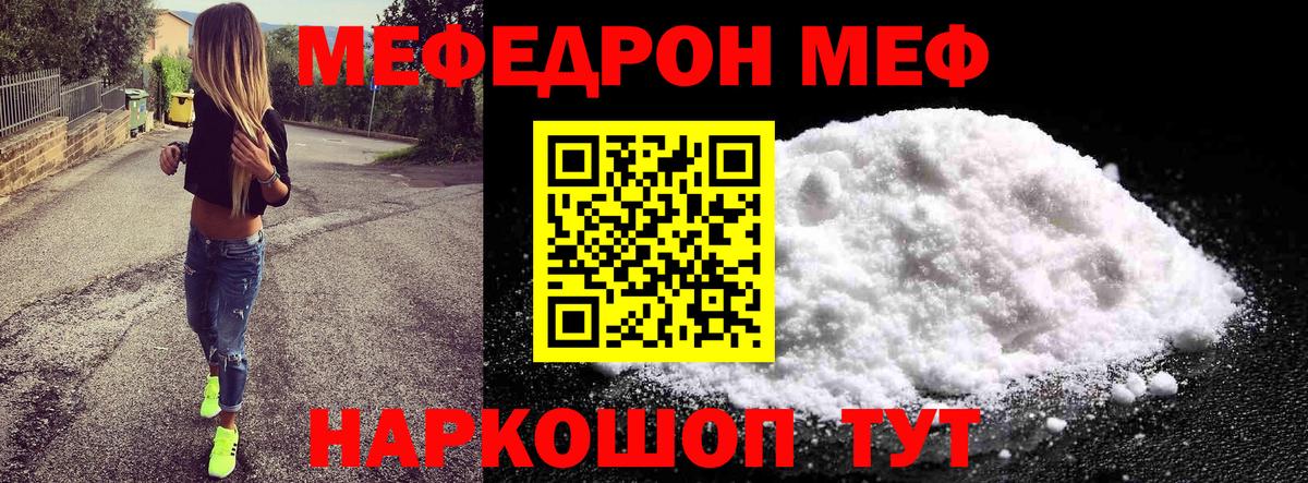 Мефедрон кристаллы Архангельск