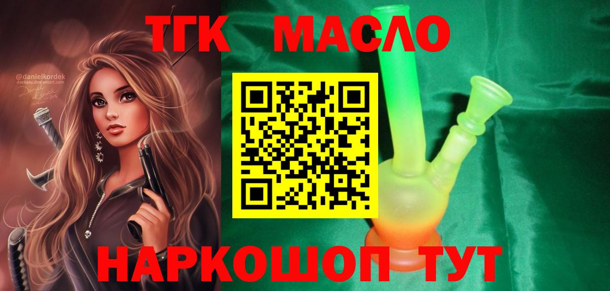 Дистиллят ТГК гашишное масло  Вход с VPN  Архангельск  Дистиллят ТГК вейп 